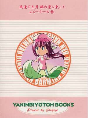 (Cレヴォ29) [御伽屋 (三月春人)] オレの墓場はMATの上だっ！ (夜勤病棟)_022