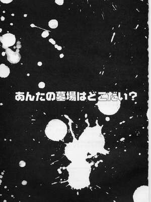 (Cレヴォ29) [御伽屋 (三月春人)] オレの墓場はMATの上だっ！ (夜勤病棟)_002