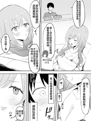 [天使のわっか] いつもからかってくる巨乳白ギャルお姉さんが処女だった｜總是對我惡作劇的巨乳白辣妹姊姊原來是個處女 [中文] [原初の白【特典全部更新】]_0012