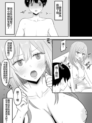 [天使のわっか] いつもからかってくる巨乳白ギャルお姉さんが処女だった｜總是對我惡作劇的巨乳白辣妹姊姊原來是個處女 [中文] [原初の白【特典全部更新】]_0013