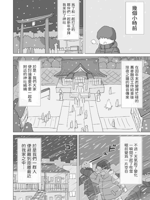 [ひやしまくら] ある大雪の冷たい夜僕の家の布団の中でバイト先の女の子達が内緒で密着あたためえっちしてくれた。｜某個大雪的寒夜裡，在我家的被窩中，工作處的女孩們悄悄地緊貼著為我取暖做愛 [中文] [邊境牧羊犬]_005