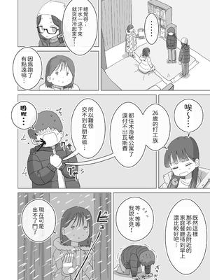 [ひやしまくら] ある大雪の冷たい夜僕の家の布団の中でバイト先の女の子達が内緒で密着あたためえっちしてくれた。｜某個大雪的寒夜裡，在我家的被窩中，工作處的女孩們悄悄地緊貼著為我取暖做愛 [中文] [邊境牧羊犬]_009