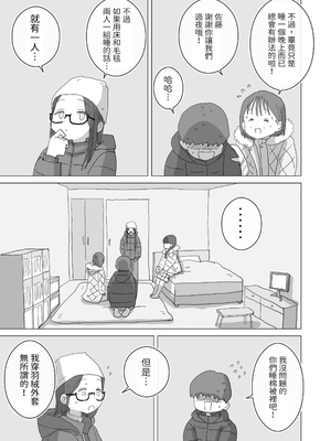 [ひやしまくら] ある大雪の冷たい夜僕の家の布団の中でバイト先の女の子達が内緒で密着あたためえっちしてくれた。｜某個大雪的寒夜裡，在我家的被窩中，工作處的女孩們悄悄地緊貼著為我取暖做愛 [中文] [邊境牧羊犬]_010