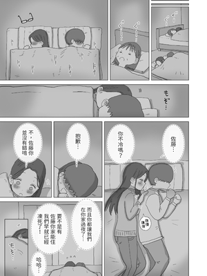 [ひやしまくら] ある大雪の冷たい夜僕の家の布団の中でバイト先の女の子達が内緒で密着あたためえっちしてくれた。｜某個大雪的寒夜裡，在我家的被窩中，工作處的女孩們悄悄地緊貼著為我取暖做愛 [中文] [邊境牧羊犬]_014