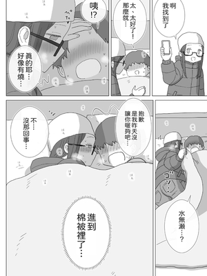 [ひやしまくら] ある大雪の冷たい夜僕の家の布団の中でバイト先の女の子達が内緒で密着あたためえっちしてくれた。｜某個大雪的寒夜裡，在我家的被窩中，工作處的女孩們悄悄地緊貼著為我取暖做愛 [中文] [邊境牧羊犬]_065