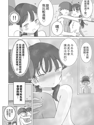 [ひやしまくら] ある大雪の冷たい夜僕の家の布団の中でバイト先の女の子達が内緒で密着あたためえっちしてくれた。｜某個大雪的寒夜裡，在我家的被窩中，工作處的女孩們悄悄地緊貼著為我取暖做愛 [中文] [邊境牧羊犬]_081