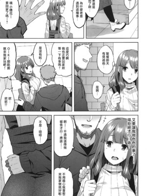 [どうしょく (あーる。)]穂花ちゃんは断れない 1~2+おまけ本[中国翻訳][疏碼][禁漫漢化組]_017