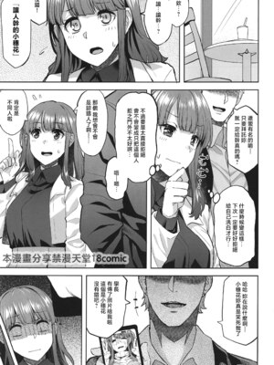 [どうしょく (あーる。)]穂花ちゃんは断れない 1~2+おまけ本[中国翻訳][疏碼][禁漫漢化組]_027