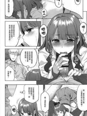[どうしょく (あーる。)]穂花ちゃんは断れない 1~2+おまけ本[中国翻訳][疏碼][禁漫漢化組]_028