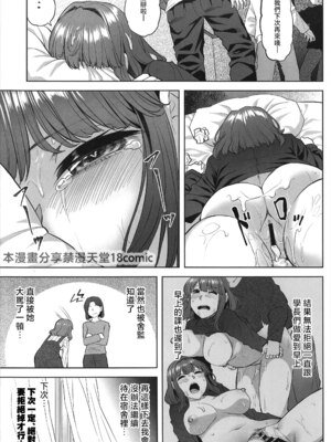 [どうしょく (あーる。)]穂花ちゃんは断れない 1~2+おまけ本[中国翻訳][疏碼][禁漫漢化組]_038