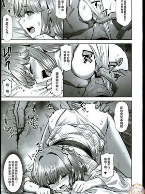 [どうしょく (あーる。)]穂花ちゃんは断れない 1~2+おまけ本[中国翻訳][疏碼][禁漫漢化組]_071