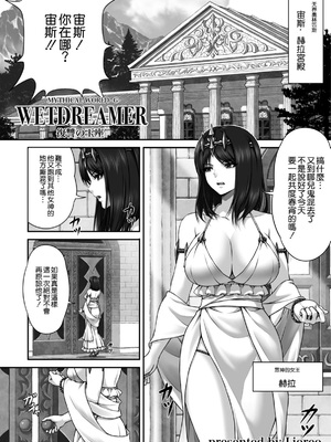 [MYTHICAL WORLD (Lioreo)]WETDREAMER Ⅰ~Ⅱ[中国翻訳][白碼]_004