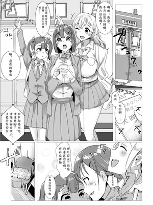 [R.S.I.日本支部 (りむ)]洗脳電車+私達はご主人様の端末です [中国翻訳][疏碼][心海汉化组]_003
