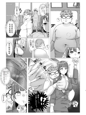 [R.S.I.日本支部 (りむ)]洗脳電車+私達はご主人様の端末です [中国翻訳][疏碼][心海汉化组]_004