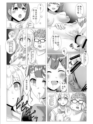 [R.S.I.日本支部 (りむ)]洗脳電車+私達はご主人様の端末です [中国翻訳][疏碼][心海汉化组]_021
