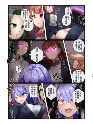 [R.S.I.日本支部 (りむ)]洗脳電車+私達はご主人様の端末です [中国翻訳][疏碼][心海汉化组]_044