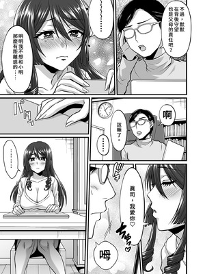 [ごまねこブリーフ (ねこ電力)]陰キャオタクカメコのママはどすけべ専属ド淫乱コスプレイヤー|阿宅攝影師的媽媽是超性感COSER 1~2[中国翻訳][無修正、有修正]_005