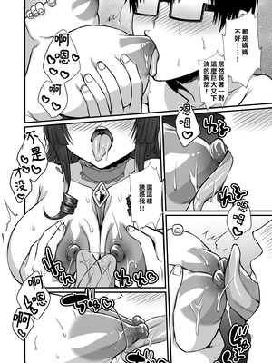 [ごまねこブリーフ (ねこ電力)]陰キャオタクカメコのママはどすけべ専属ド淫乱コスプレイヤー|阿宅攝影師的媽媽是超性感COSER 1~2[中国翻訳][無修正、有修正]_042