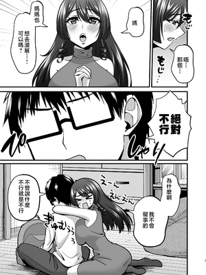 [ごまねこブリーフ (ねこ電力)]陰キャオタクカメコのママはどすけべ専属ド淫乱コスプレイヤー|阿宅攝影師的媽媽是超性感COSER 1~2[中国翻訳][無修正、有修正]_052