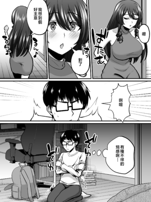 [ごまねこブリーフ (ねこ電力)]陰キャオタクカメコのママはどすけべ専属ド淫乱コスプレイヤー|阿宅攝影師的媽媽是超性感COSER 1~2[中国翻訳][無修正、有修正]_053