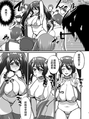 [ごまねこブリーフ (ねこ電力)]陰キャオタクカメコのママはどすけべ専属ド淫乱コスプレイヤー|阿宅攝影師的媽媽是超性感COSER 1~2[中国翻訳][無修正、有修正]_056