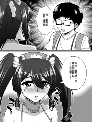 [ごまねこブリーフ (ねこ電力)]陰キャオタクカメコのママはどすけべ専属ド淫乱コスプレイヤー|阿宅攝影師的媽媽是超性感COSER 1~2[中国翻訳][無修正、有修正]_059