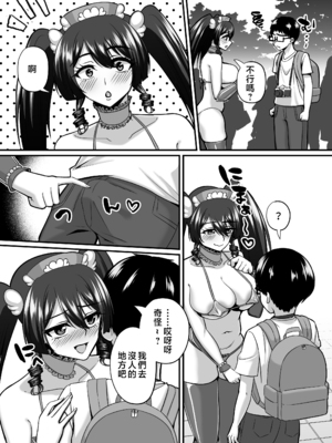 [ごまねこブリーフ (ねこ電力)]陰キャオタクカメコのママはどすけべ専属ド淫乱コスプレイヤー|阿宅攝影師的媽媽是超性感COSER 1~2[中国翻訳][無修正、有修正]_060