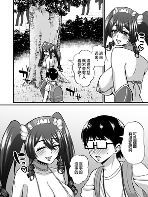 [ごまねこブリーフ (ねこ電力)]陰キャオタクカメコのママはどすけべ専属ド淫乱コスプレイヤー|阿宅攝影師的媽媽是超性感COSER 1~2[中国翻訳][無修正、有修正]_061