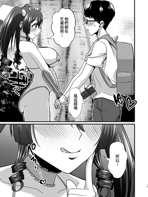 [ごまねこブリーフ (ねこ電力)]陰キャオタクカメコのママはどすけべ専属ド淫乱コスプレイヤー|阿宅攝影師的媽媽是超性感COSER 1~2[中国翻訳][無修正、有修正]_062