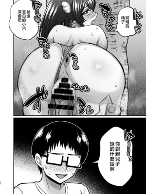 [ごまねこブリーフ (ねこ電力)]陰キャオタクカメコのママはどすけべ専属ド淫乱コスプレイヤー|阿宅攝影師的媽媽是超性感COSER 1~2[中国翻訳][無修正、有修正]_077