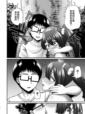 [ごまねこブリーフ (ねこ電力)]陰キャオタクカメコのママはどすけべ専属ド淫乱コスプレイヤー|阿宅攝影師的媽媽是超性感COSER 1~2[中国翻訳][無修正、有修正]_081