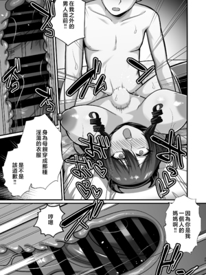 [ごまねこブリーフ (ねこ電力)]陰キャオタクカメコのママはどすけべ専属ド淫乱コスプレイヤー|阿宅攝影師的媽媽是超性感COSER 1~2[中国翻訳][無修正、有修正]_096