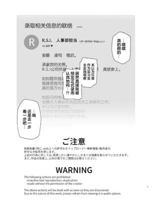 [R.S.I.日本支部 (りむ)]R.S.I.社インターン活動記録+技术验证实验报告+製造工程 [中国翻訳][疏碼][心海汉化组]_003