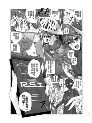 [R.S.I.日本支部 (りむ)]R.S.I.社インターン活動記録+技术验证实验报告+製造工程 [中国翻訳][疏碼][心海汉化组]_007