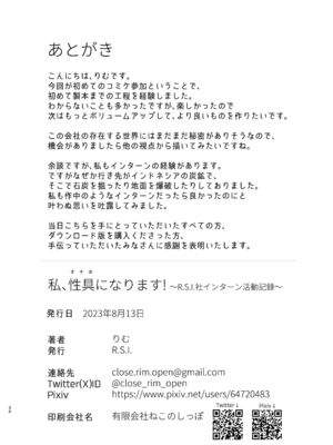 [R.S.I.日本支部 (りむ)]R.S.I.社インターン活動記録+技术验证实验报告+製造工程 [中国翻訳][疏碼][心海汉化组]_026