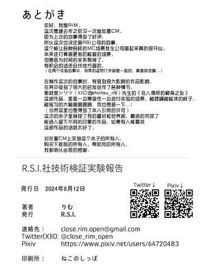 [R.S.I.日本支部 (りむ)]R.S.I.社インターン活動記録+技术验证实验报告+製造工程 [中国翻訳][疏碼][心海汉化组]_058