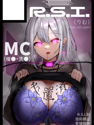 [R.S.I.日本支部 (りむ)]R.S.I.社インターン活動記録+技术验证实验报告+製造工程 [中国翻訳][疏碼][心海汉化组]_059