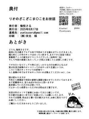 (C106) [愉悦さる] リオのざこざこま○こをお世話 (ブルーアーカイブ)_27