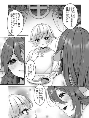 [Cube (よも)] こうしてショタエルフくんはバケモノ？おねえちゃんと幸せに暮らしましたとさ。_05