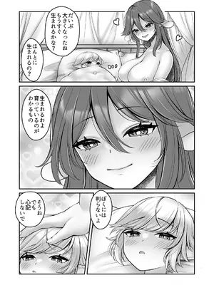 [Cube (よも)] こうしてショタエルフくんはバケモノ？おねえちゃんと幸せに暮らしましたとさ。_31