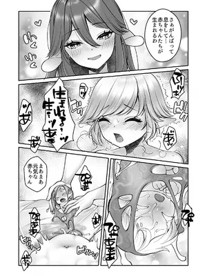 [Cube (よも)] こうしてショタエルフくんはバケモノ？おねえちゃんと幸せに暮らしましたとさ。_33