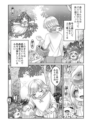 [Cube (よも)] こうしてショタエルフくんはバケモノ？おねえちゃんと幸せに暮らしましたとさ。_36