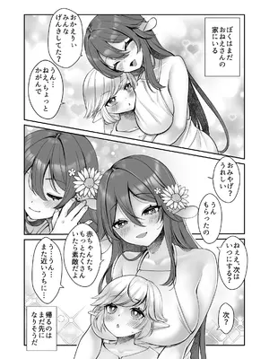 [Cube (よも)] こうしてショタエルフくんはバケモノ？おねえちゃんと幸せに暮らしましたとさ。_37