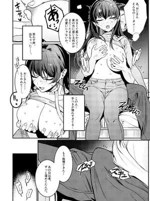 [DAMDA] 本当の新婚生活は、おじさんの家で始まってます♡ [DL版]_11