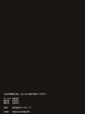 [DAMDA] 本当の新婚生活は、おじさんの家で始まってます♡ [DL版]_48