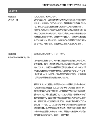 [Remora Works (めりこ)] LESFES CO CANDID REPORTING VOL.005 [DL版]_32