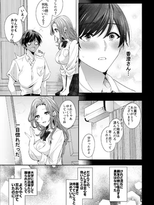 [Umour] 再会した初恋のお姉さんとめちゃくちゃラブラブえっちをした夏のハナシ_07