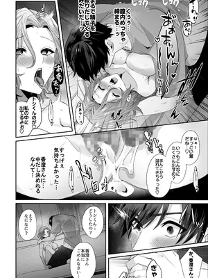 [Umour] 再会した初恋のお姉さんとめちゃくちゃラブラブえっちをした夏のハナシ_18