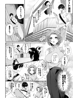 [Umour] 再会した初恋のお姉さんとめちゃくちゃラブラブえっちをした夏のハナシ_28