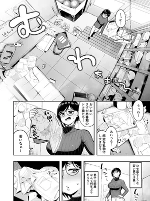 [しっとりボウズ] アラサー独身女性教師は思春期男子なんかより溜まってんだよ！[DL版]_10